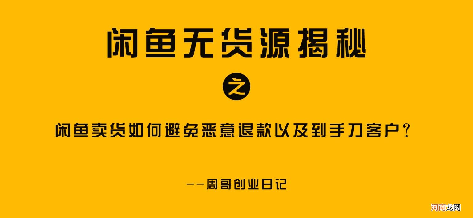 咸鱼退款 闲鱼买家故意不确认收货怎么办