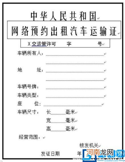 网约车三证办下多少钱 营运证一年要交多少钱