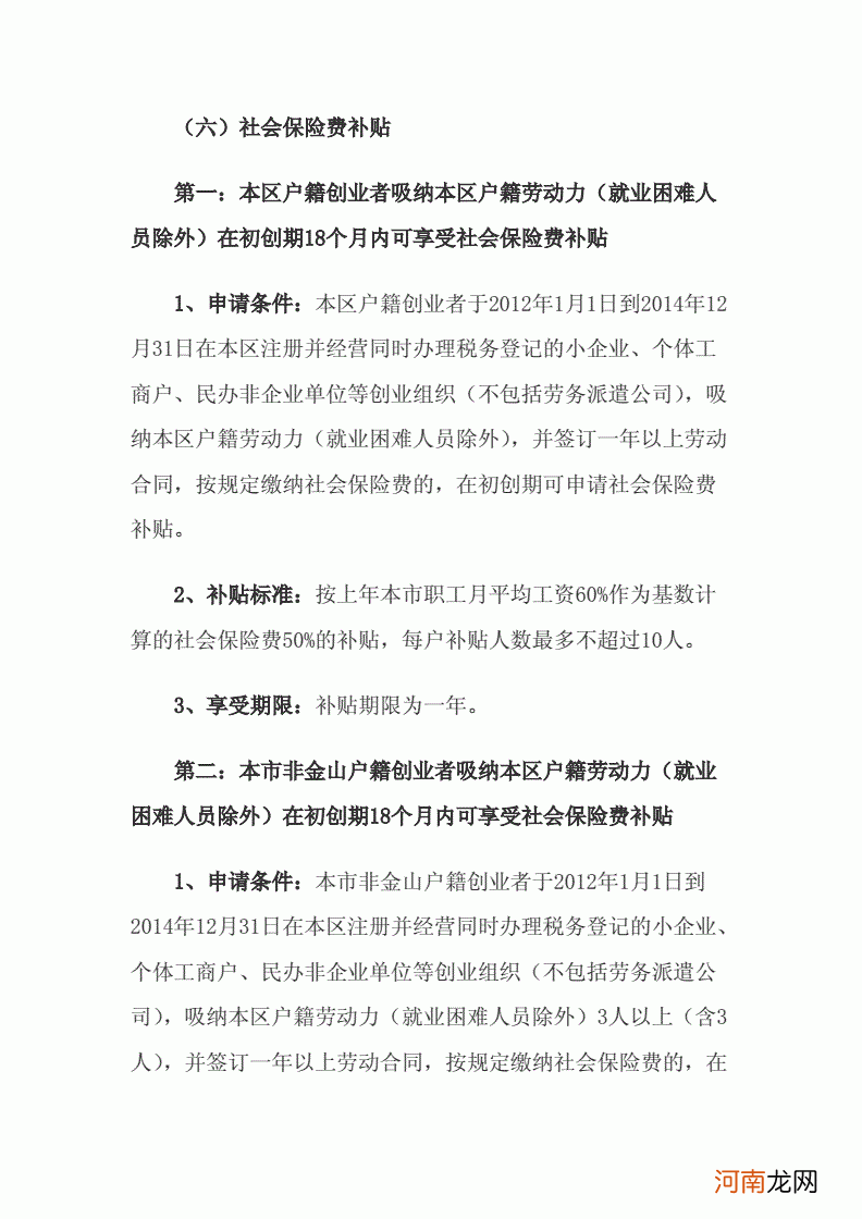 怎么申请创业扶持金 怎么申请创业扶持金视频