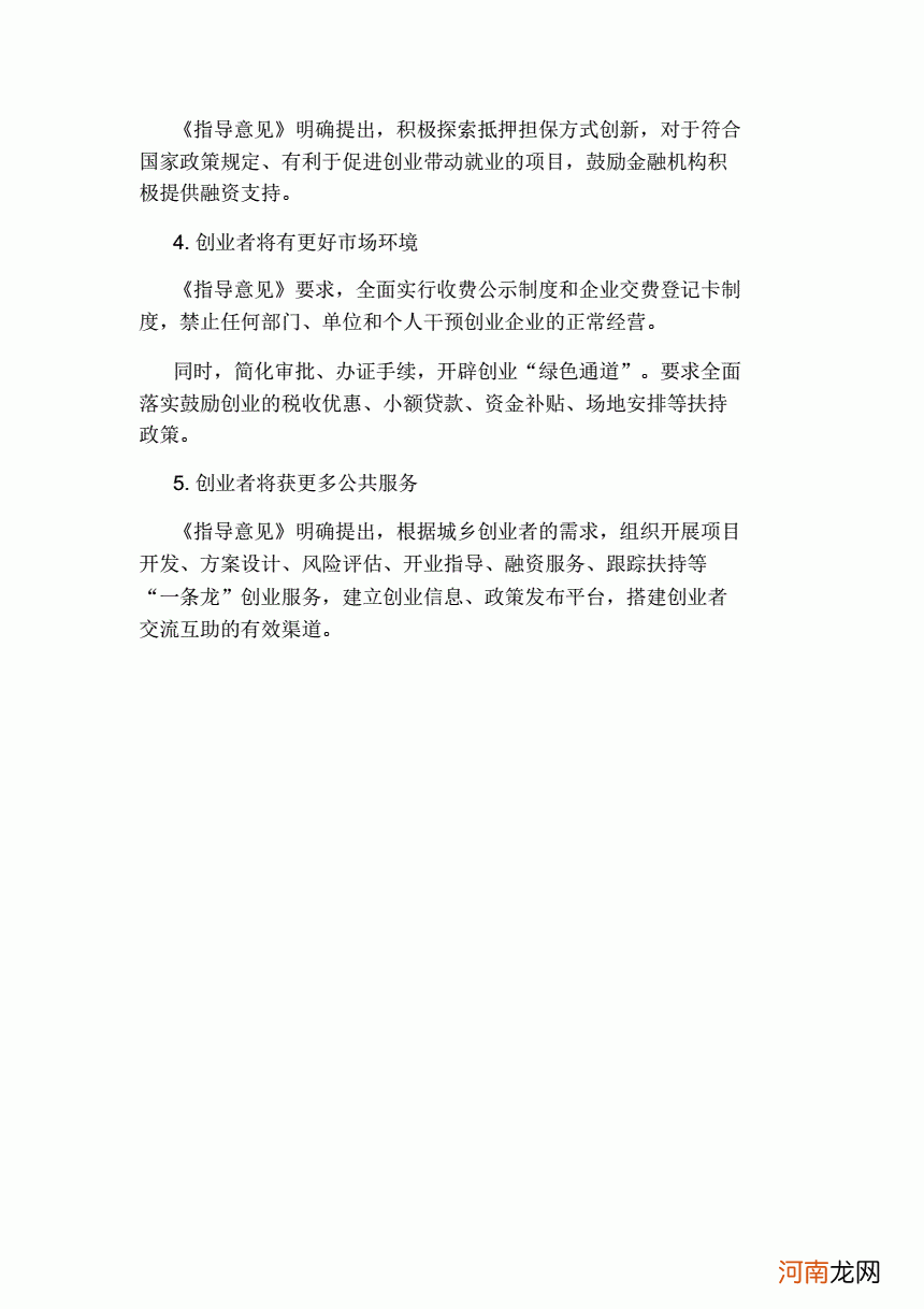 国家出台创业扶持政策 国家对创业扶持政策