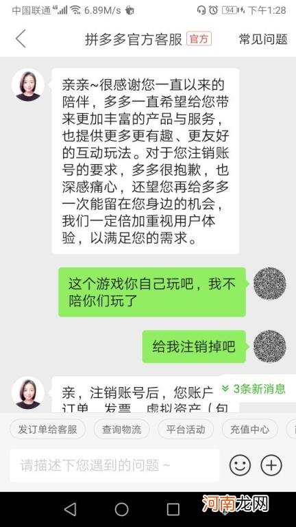 如何彻底注销拼多多账号 怎么注销拼多多