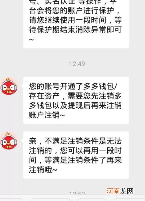 如何彻底注销拼多多账号 怎么注销拼多多