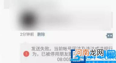 朋友圈被禁用怎么恢复 发不了朋友圈怎么解封