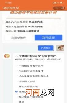 如何取消相互宝怎么退出 相互宝怎么退出