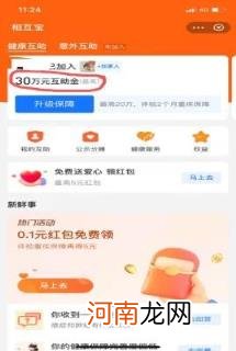 如何取消相互宝怎么退出 相互宝怎么退出