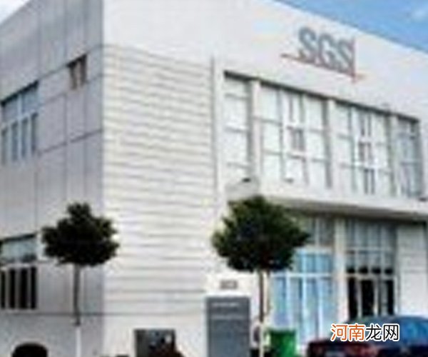 sgs是什么认证机构 sgs的总部设在哪里