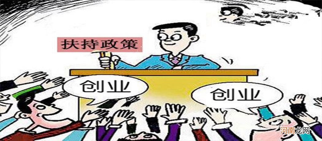 农村返乡创业扶持政策 农村返乡创业扶持政策宣传