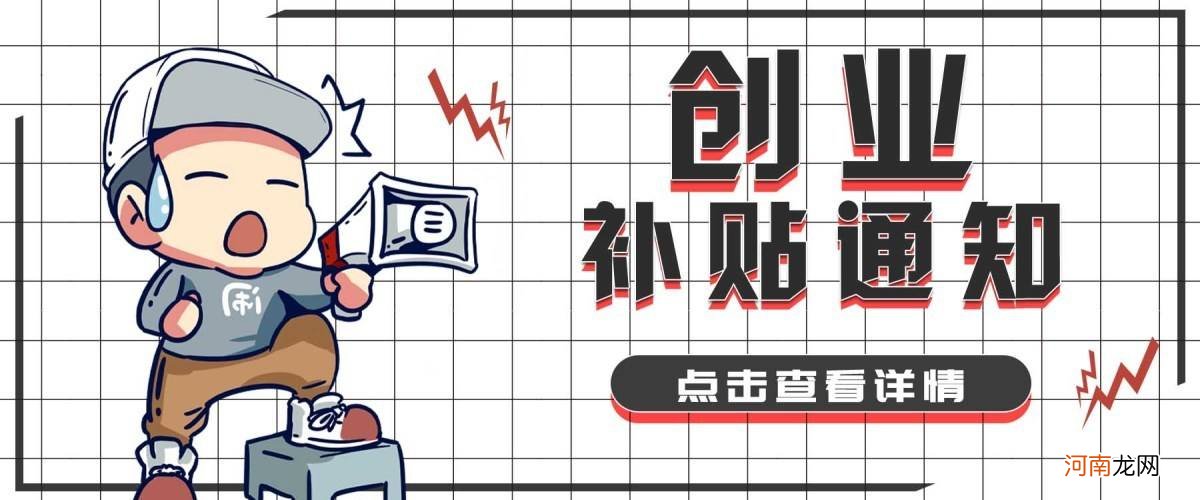 创业扶持金申请条件 创业扶持金申请条件是什么