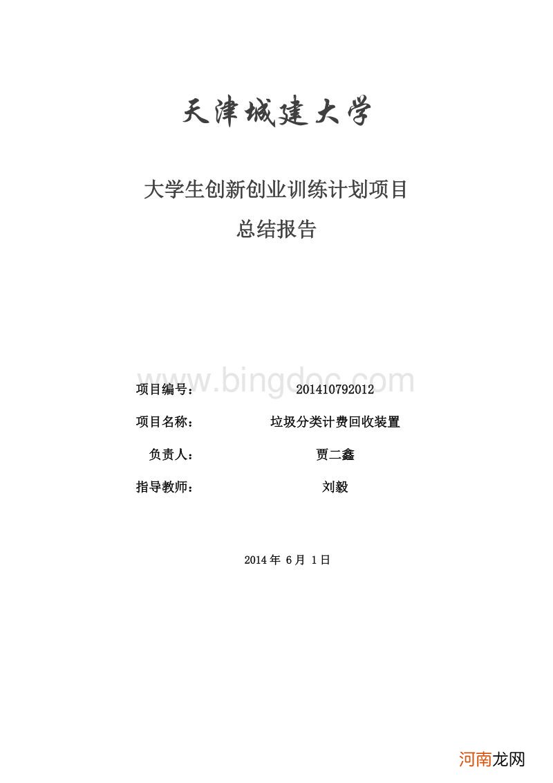 创业扶持年度项目报告 关于申请创新创业扶持资金的报告