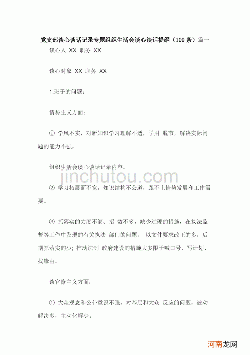 社区创业扶持谈话记录 社区创业扶持谈话记录表