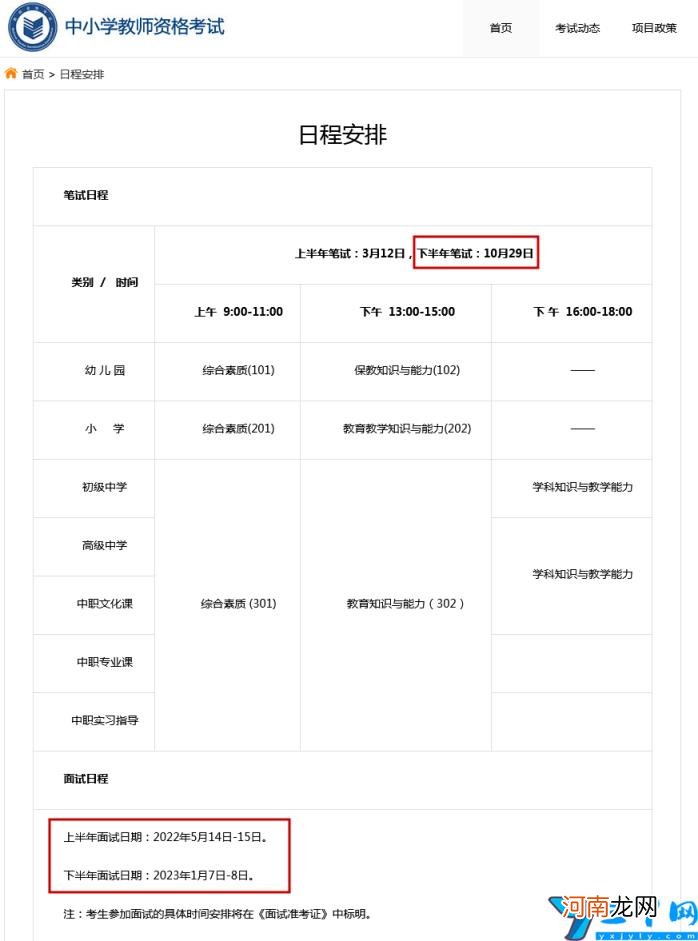 教师资格证考试面试流程 2022年教师资格证考试报名时间