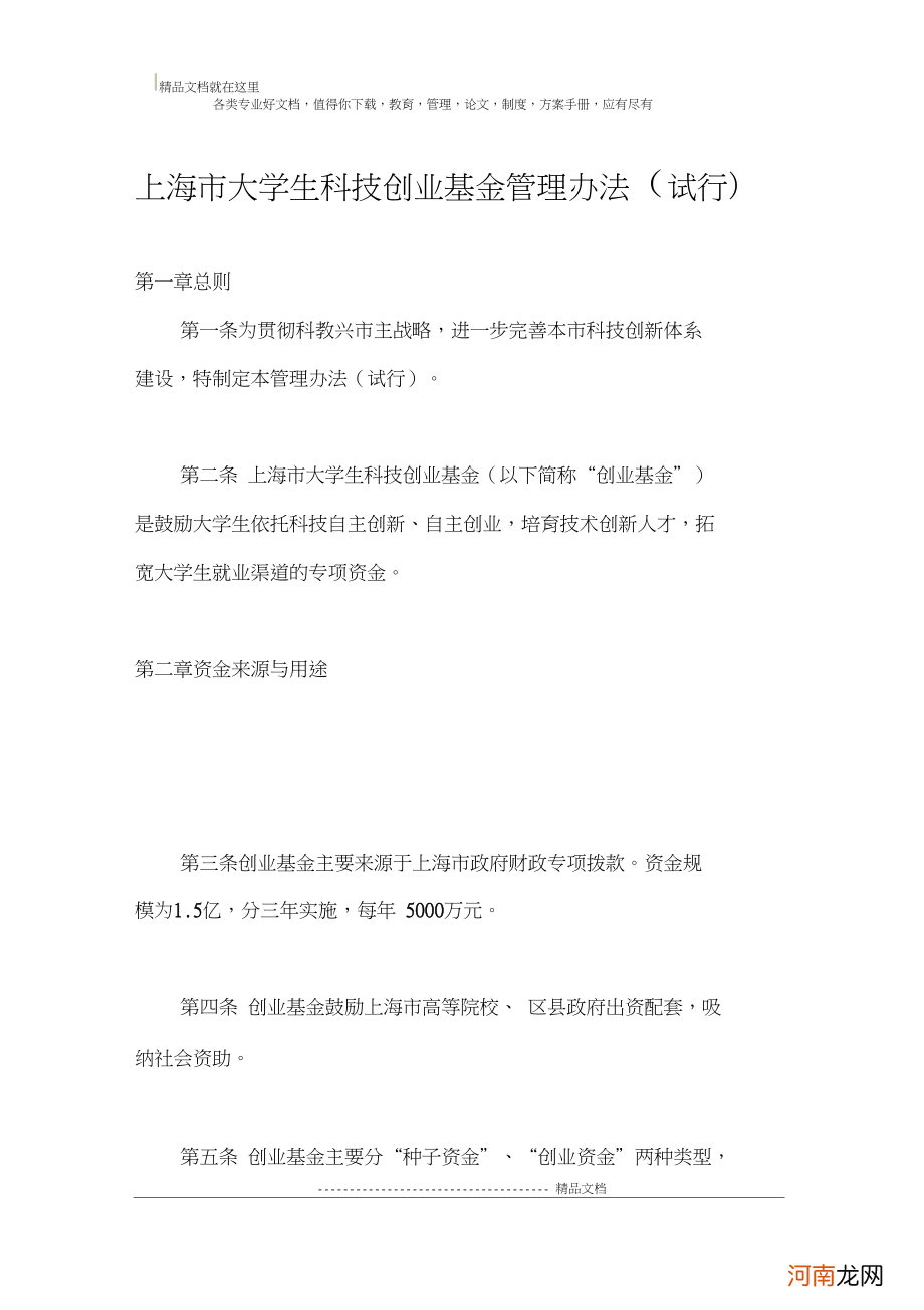 上海创业扶持基金金额 上海自主创业扶持资金