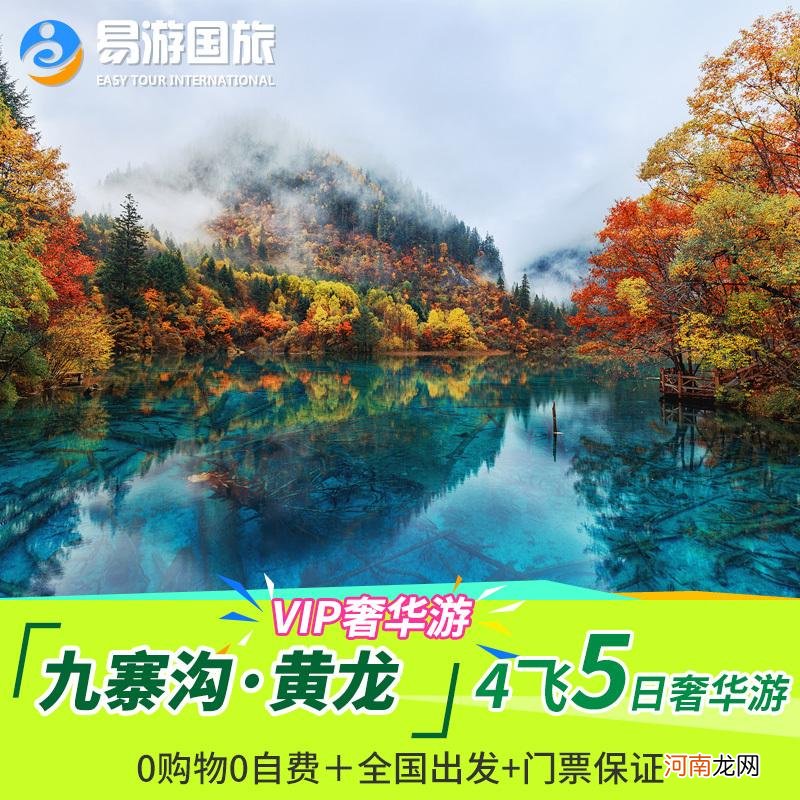 去九寨沟旅游要多少钱 去九寨沟旅游需要多少钱