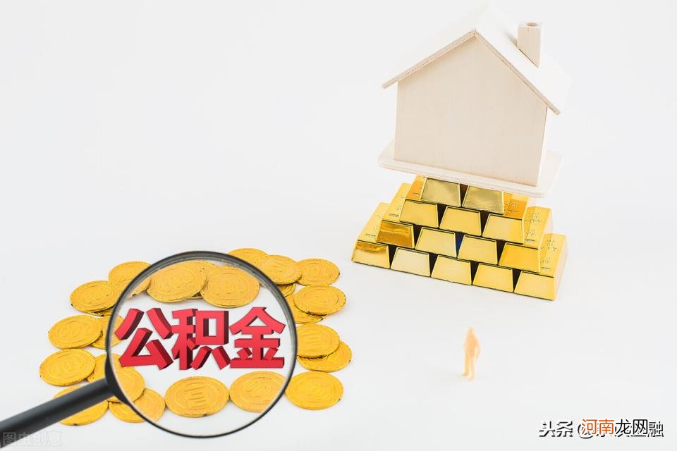 公积金必须满2万才能用吗 一万公积金能贷多少钱