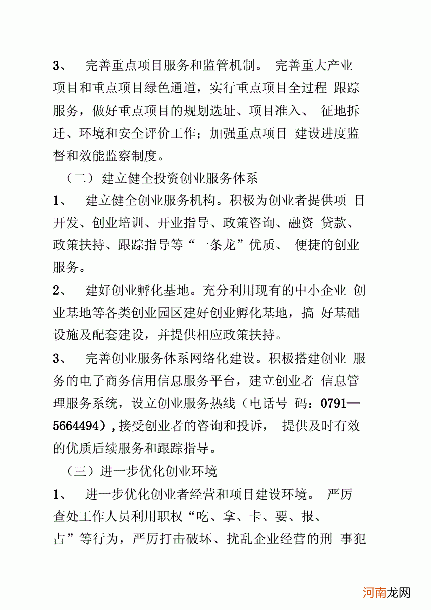 进贤创业扶持资金申请 进贤创业扶持资金申请表