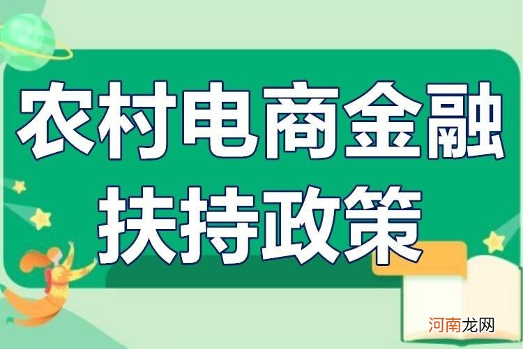 农村创业银行扶持么 农业银行对农民创业贷款政策