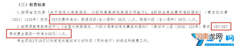 英语四六级报名费用是多少 六级报名费用是多少