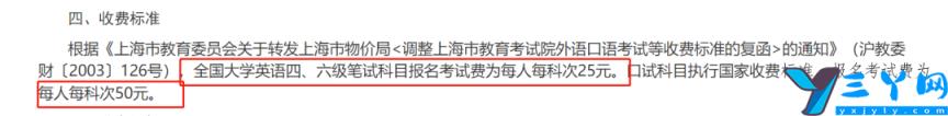 英语四六级报名费用是多少 六级报名费用是多少