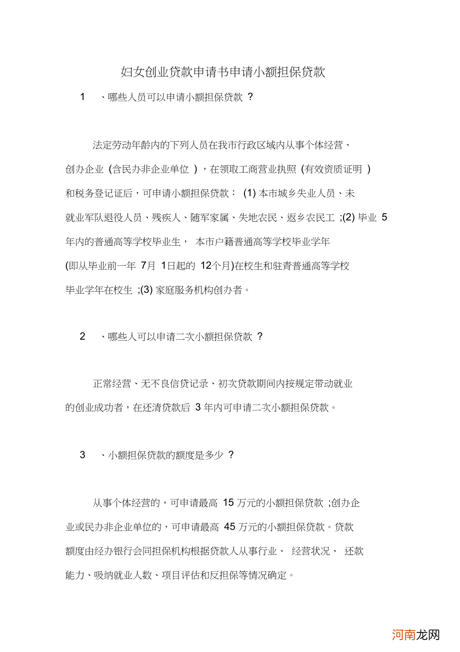 扶持妇女创业贷填表 扶持妇女创业贷如何填表