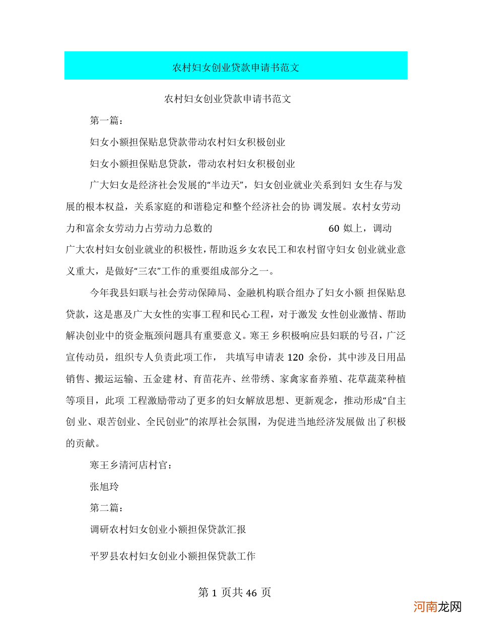 扶持妇女创业贷填表 扶持妇女创业贷如何填表