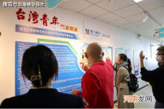 台青创业扶持政策 台湾青年大陆创业补贴