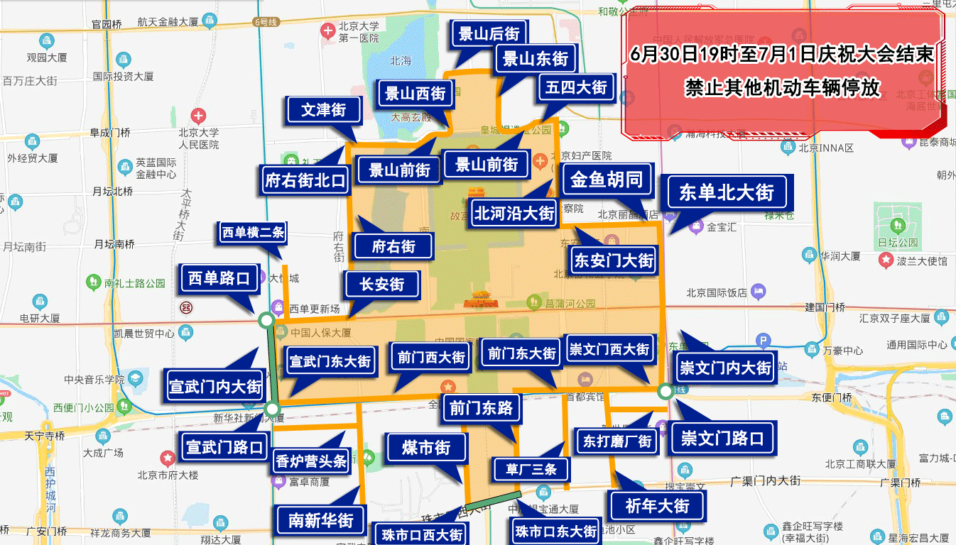 封路时间+封路路段 7月1日北京交通管制