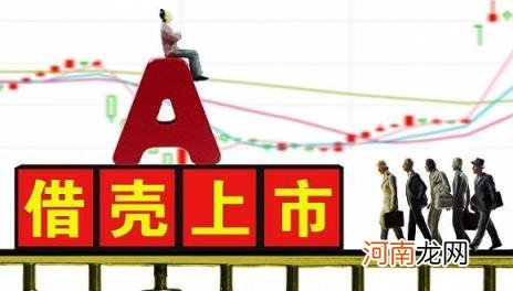 公司为什么要借壳上市 为什么要借壳上市不直接上市