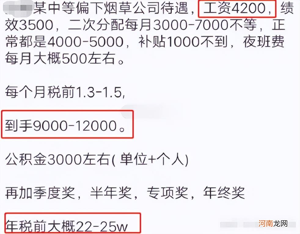 烟草公司待遇有多好 烟草公司待遇