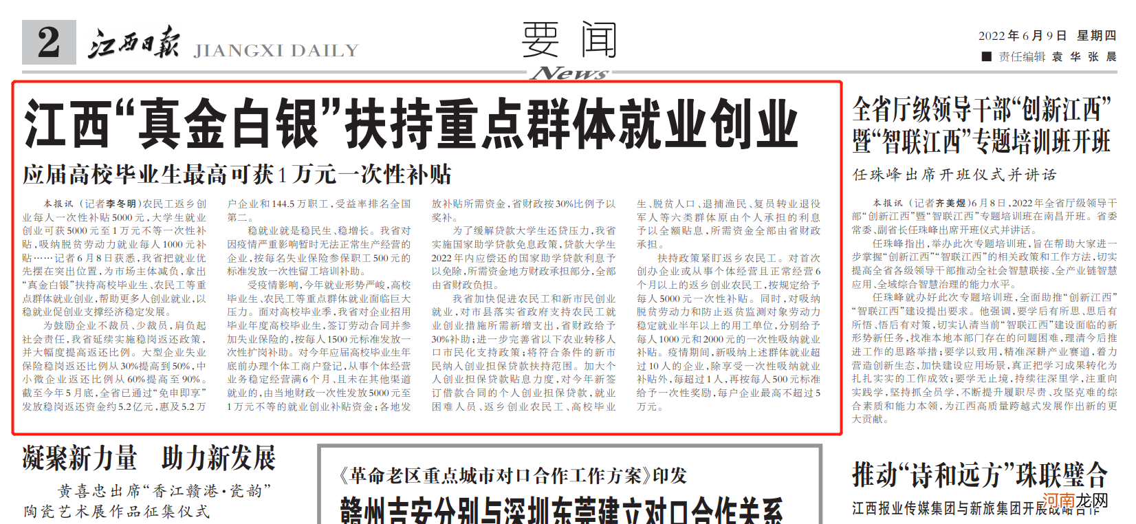 落实创业群体扶持政策 落实创业群体扶持政策情况