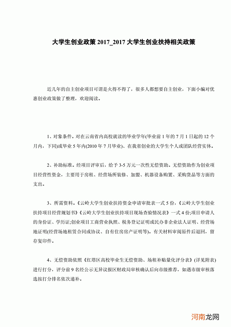 2017上海创业政策扶持 上海各区创业扶持政策大盘点