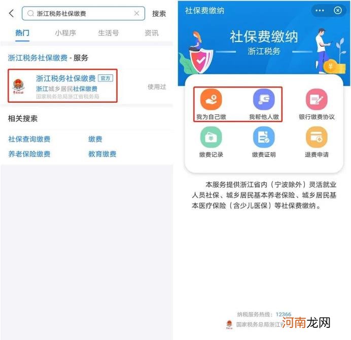 手机上在哪里可以交社保 手机上怎么交社保缴费