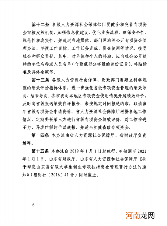 山东个体创业扶持金 山东省创业带动就业扶持资金管理暂行办法