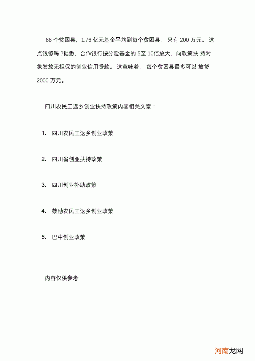 国家扶持农民创业贷款 国家扶持农民创业贷款吗