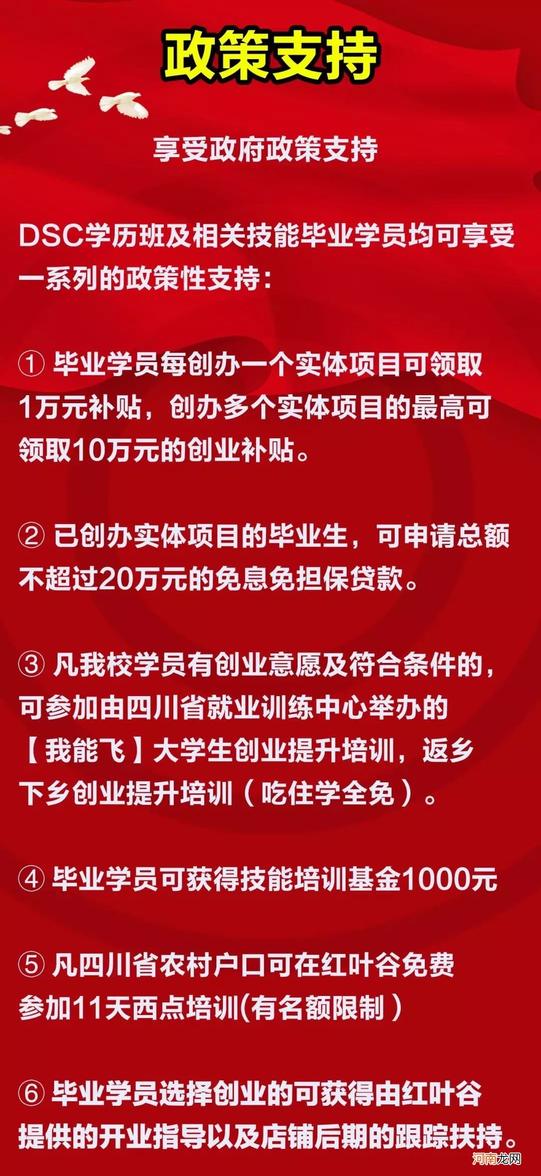 成都政府创业扶持政策 成都政府创业扶持政策文件