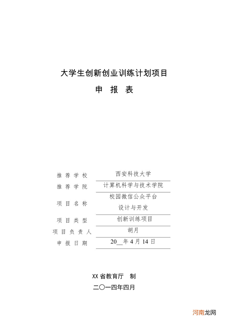 创业资金扶持项目书 创业项目资助资金申报