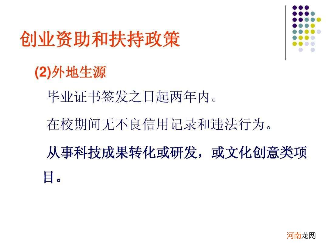 企业创业政策及扶持 企业创业政策及扶持政策