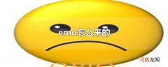 emo怎么来的