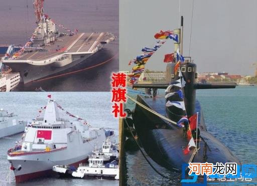 海军舰艇在节庆时挂着的信号旗有哪些含义？