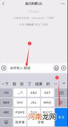怎么在微信群里@所有人 除了群公告