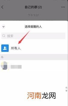 怎么在微信群里@所有人 除了群公告