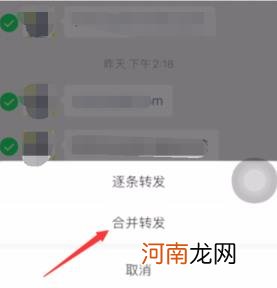 微信怎么合并聊天记录转发发送