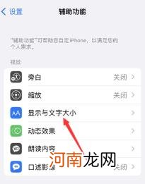 iphone屏幕亮度突然暗了怎么关闭自动调节