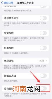 iphone屏幕亮度突然暗了怎么关闭自动调节