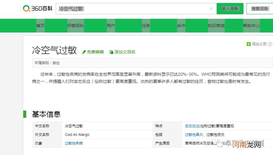 冷空气过敏怎么办 冷空气过敏性鼻炎如何根治