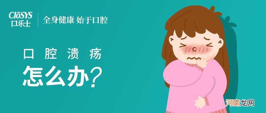 小孩口腔溃疡怎么办 8岁小孩口腔溃疡怎么办