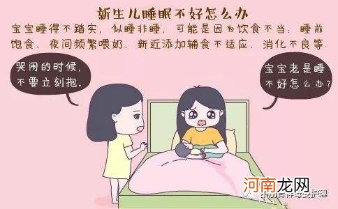 宝宝睡眠不好怎么办 孩子睡眠不好咋办