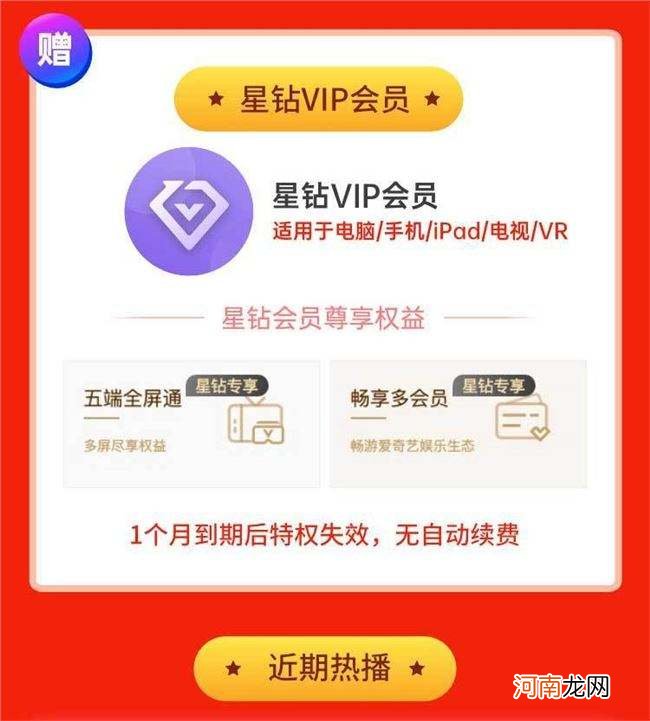 爱奇艺会员多少钱一个月 爱奇艺会员多少钱一个月2021