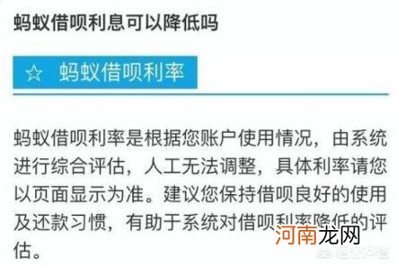 借呗利息高吗 为什么我借呗利息那么高？