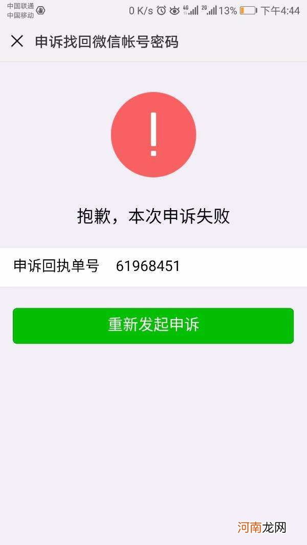 微信被举报了怎么办 微信被人举报了该怎么办