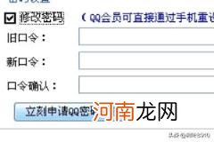 qq如何改密码在哪改 QQ极速版如何更改登录密码？